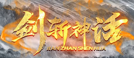 《传奇SF发布网天元秘境破译：盾牌碎片的